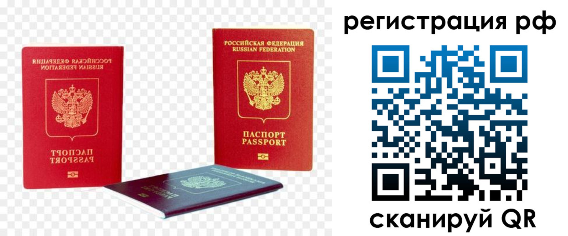 прописка паспорт в Рузе