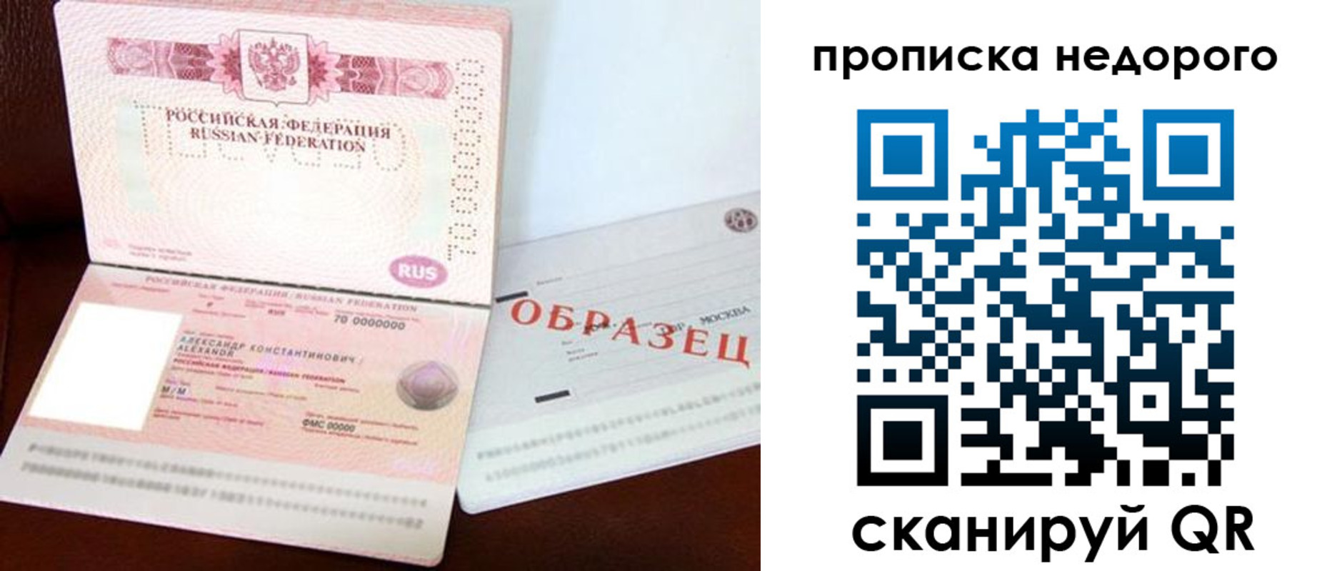 прописка от собственника в Рузе